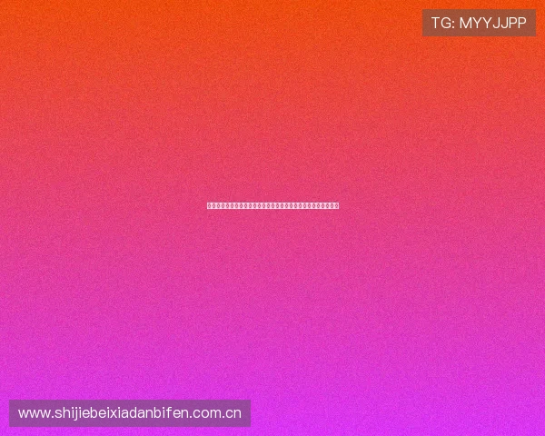 世界杯阿根廷阿尔及利亚比赛前瞻：双方实力对比与关键球员分析